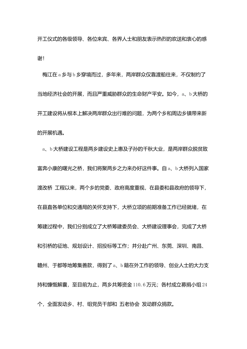 在企业开工典礼上的讲话_第3页