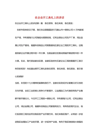 在企业开工典礼上的讲话