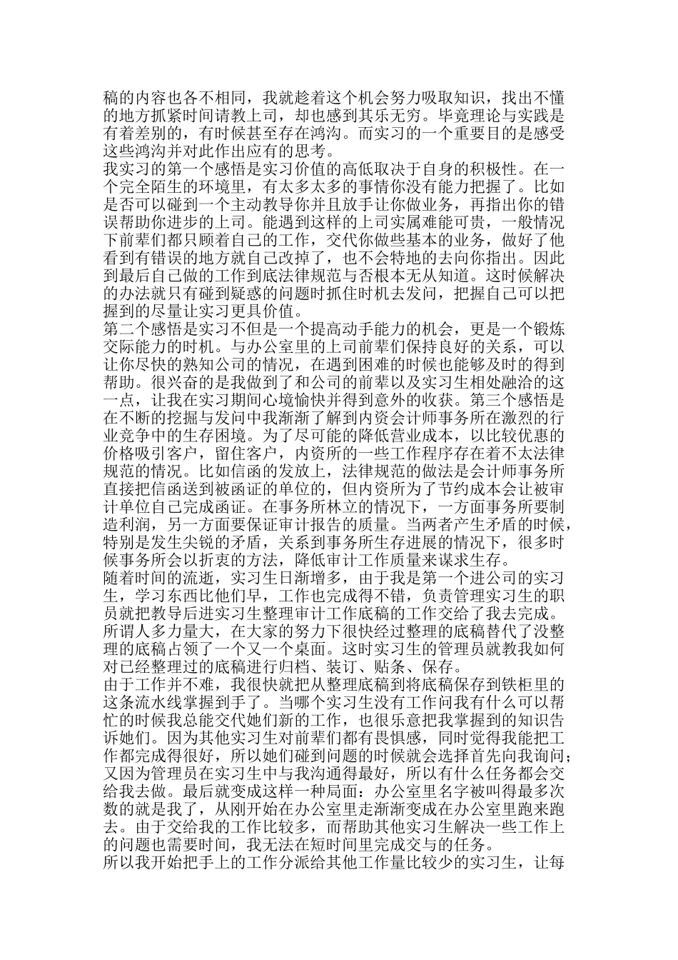 在会计师事务所实习总结-精品范文资料_第2页