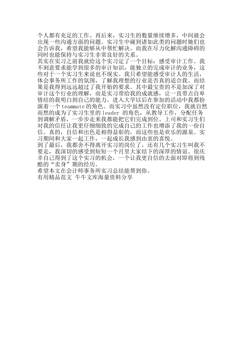 在会计师事务所实习总结-精品范文资料_第3页