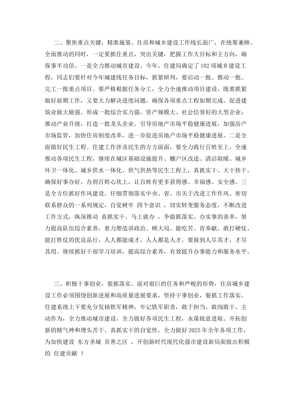 在住建系统2025年重点工作推进会上的讲话_第2页