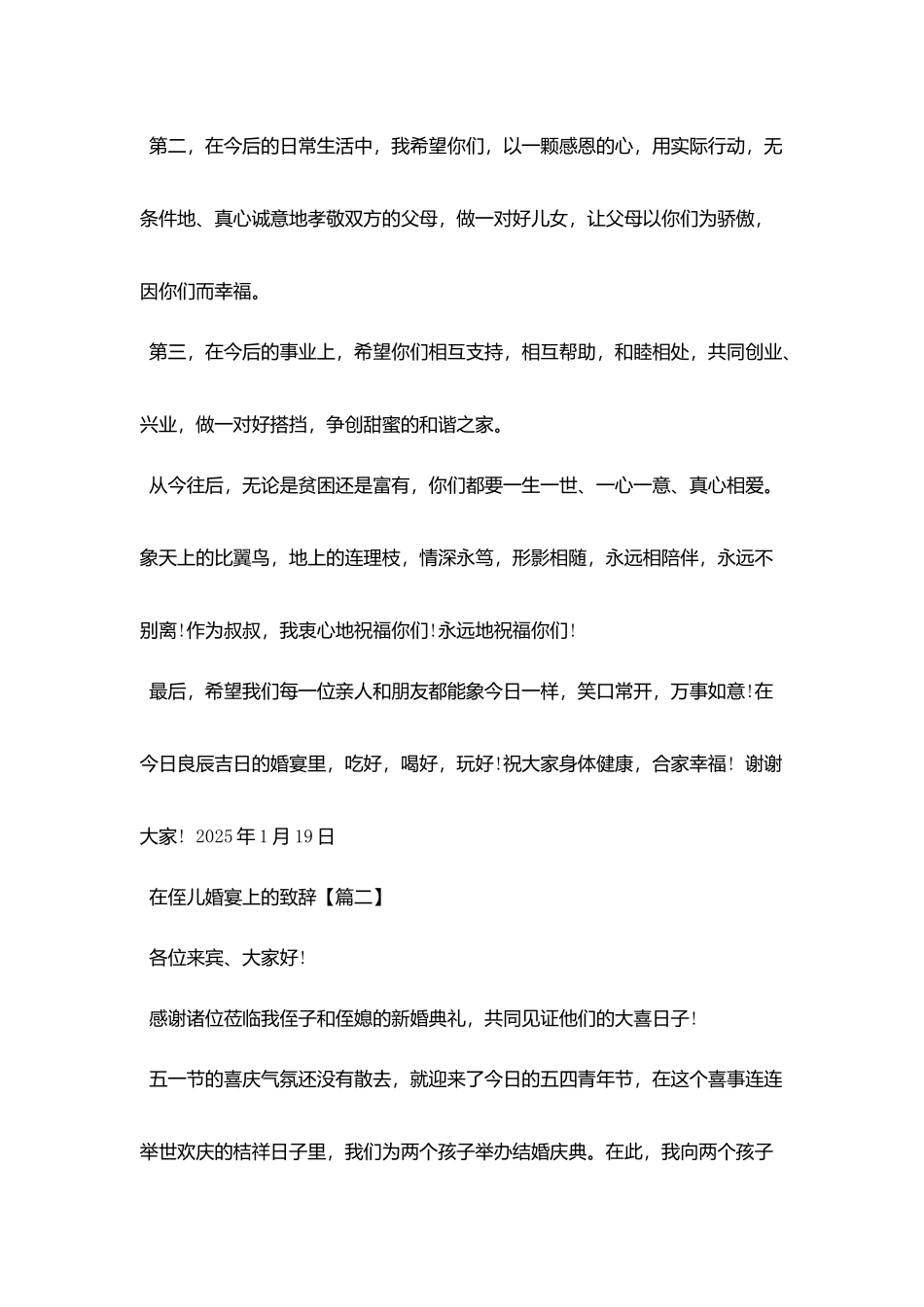 在侄儿婚宴上的致辞_第2页
