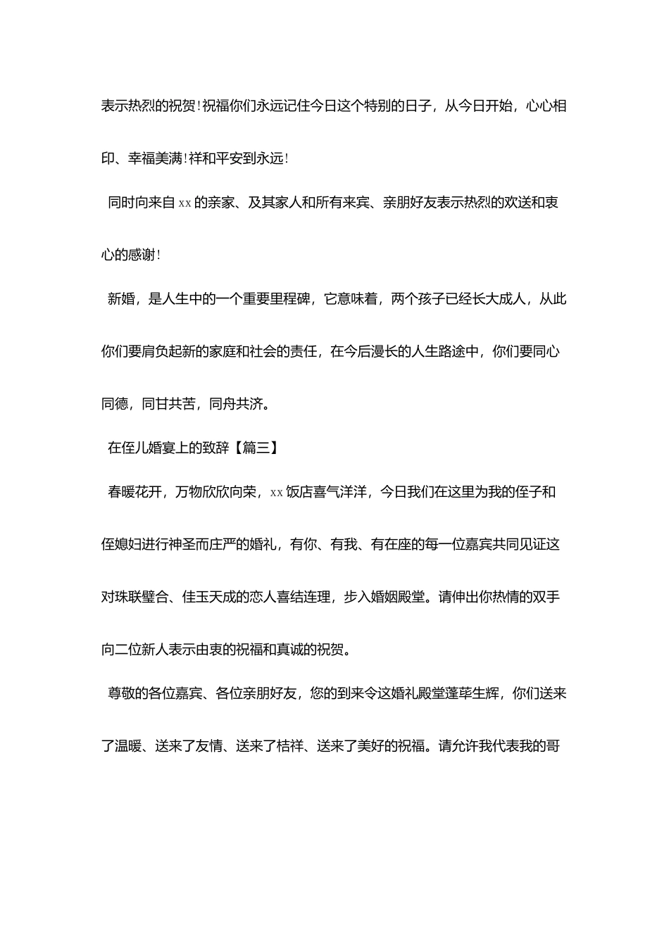 在侄儿婚宴上的致辞_第3页