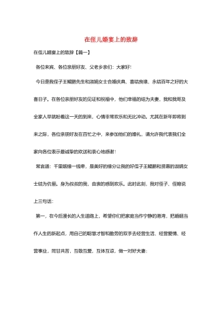 在侄儿婚宴上的致辞