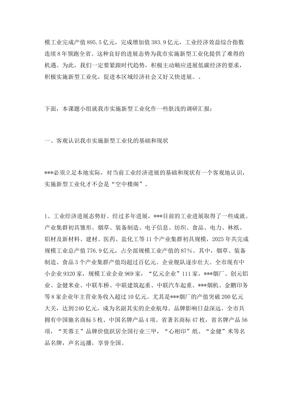 在低碳时代实施新型工业化的思考_第2页