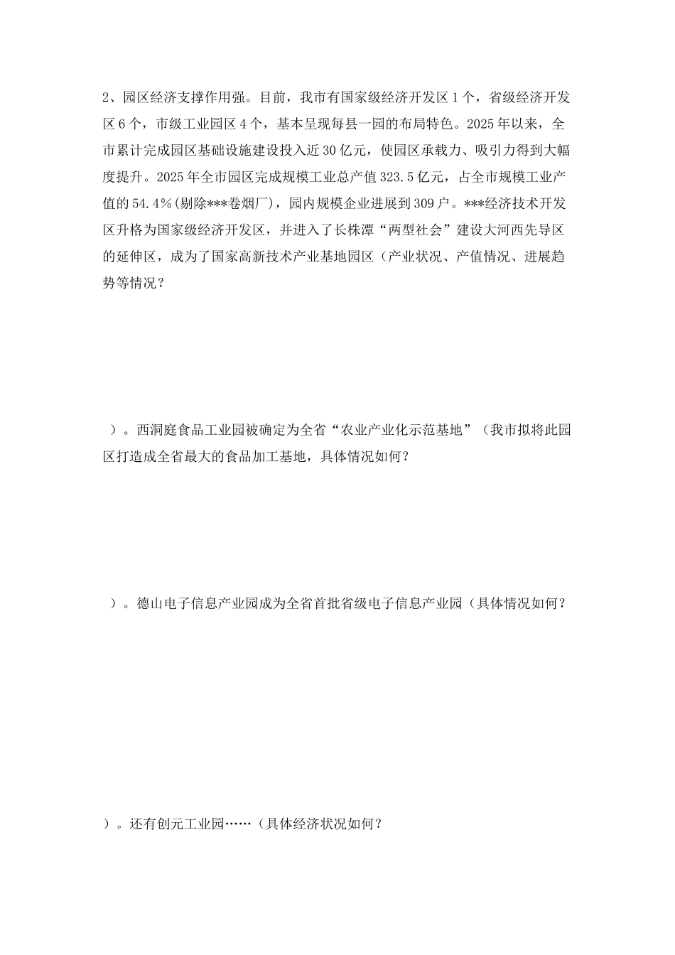 在低碳时代实施新型工业化的思考_第3页