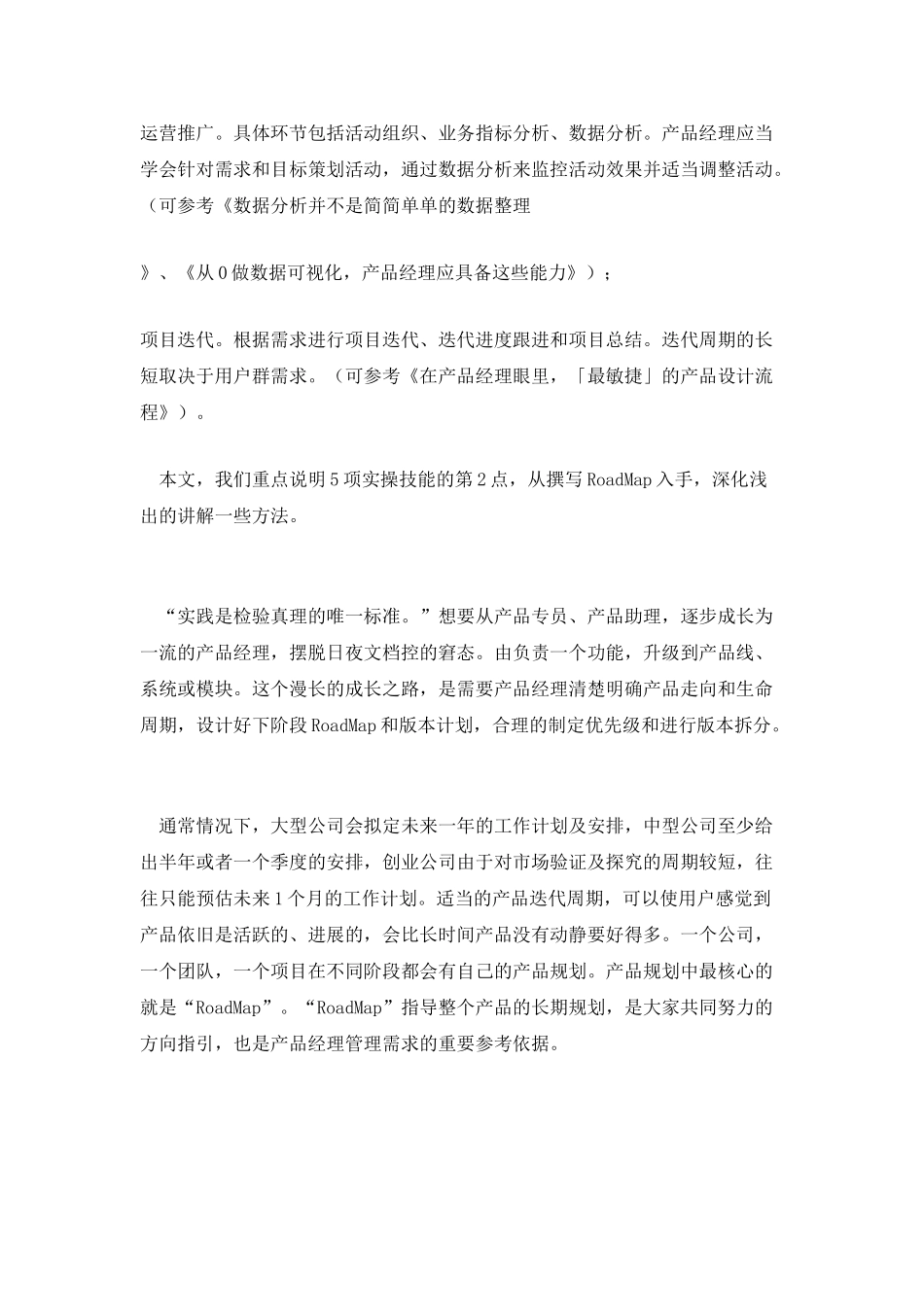 在你眼中的RoadMap-其实并没有那么难搞定_第2页