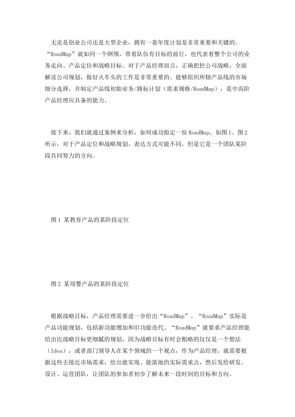 在你眼中的RoadMap-其实并没有那么难搞定_第3页