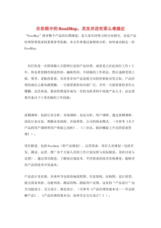 在你眼中的RoadMap-其实并没有那么难搞定