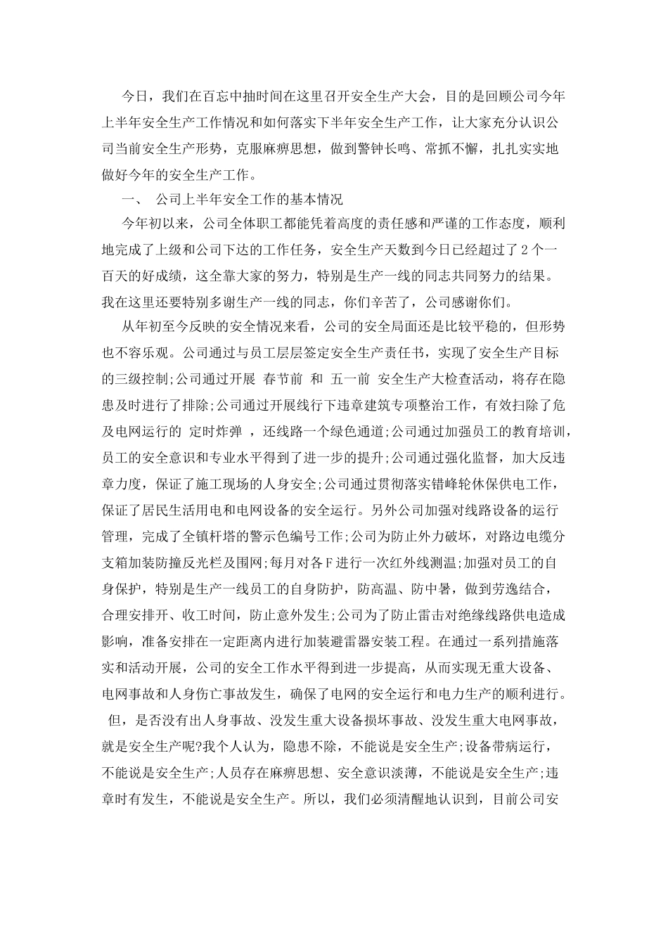 在供电公司早会上的讲话_第3页
