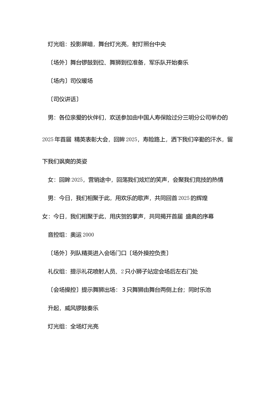 在保险公司启动大会上的主持词_第2页