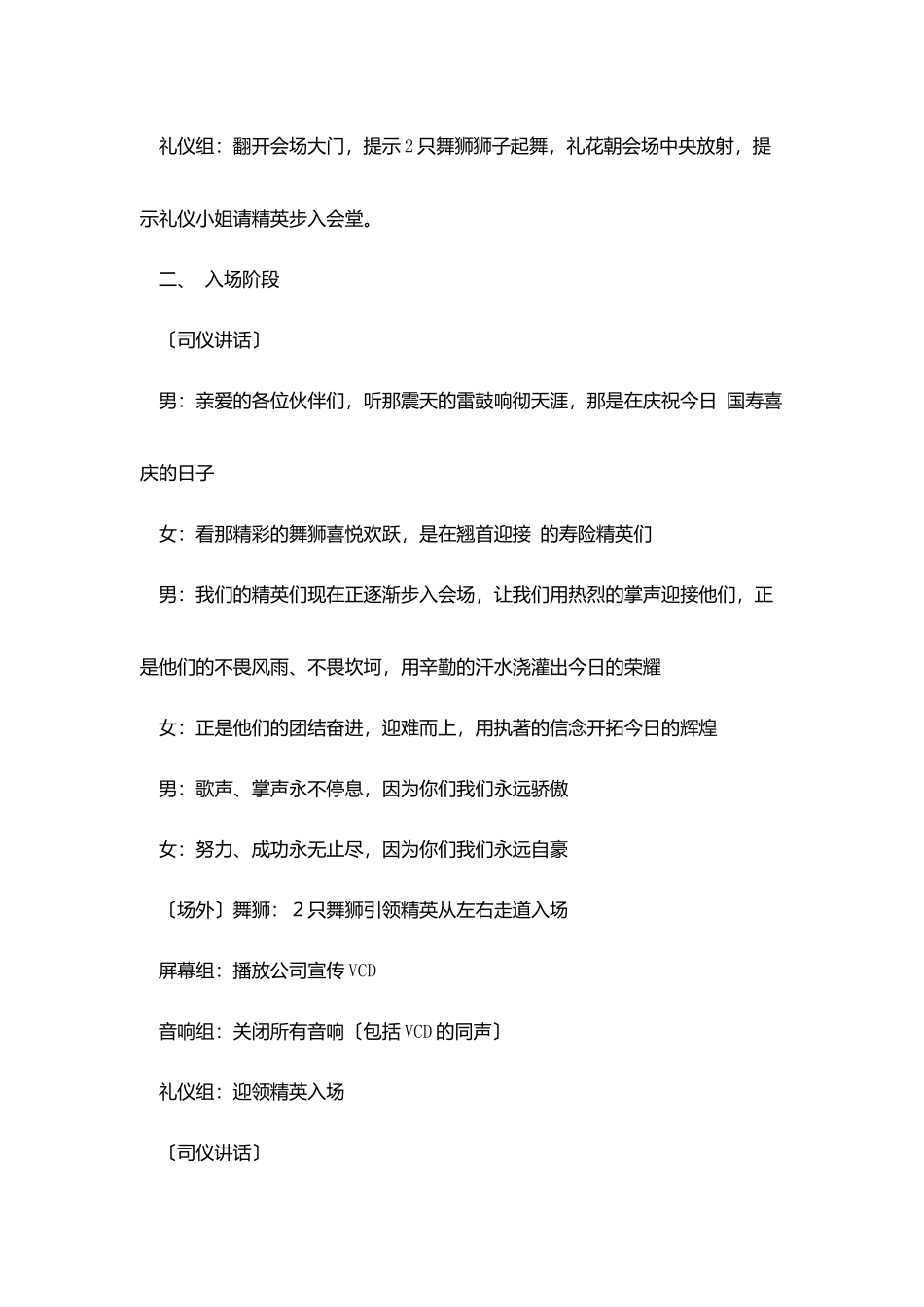 在保险公司启动大会上的主持词_第3页