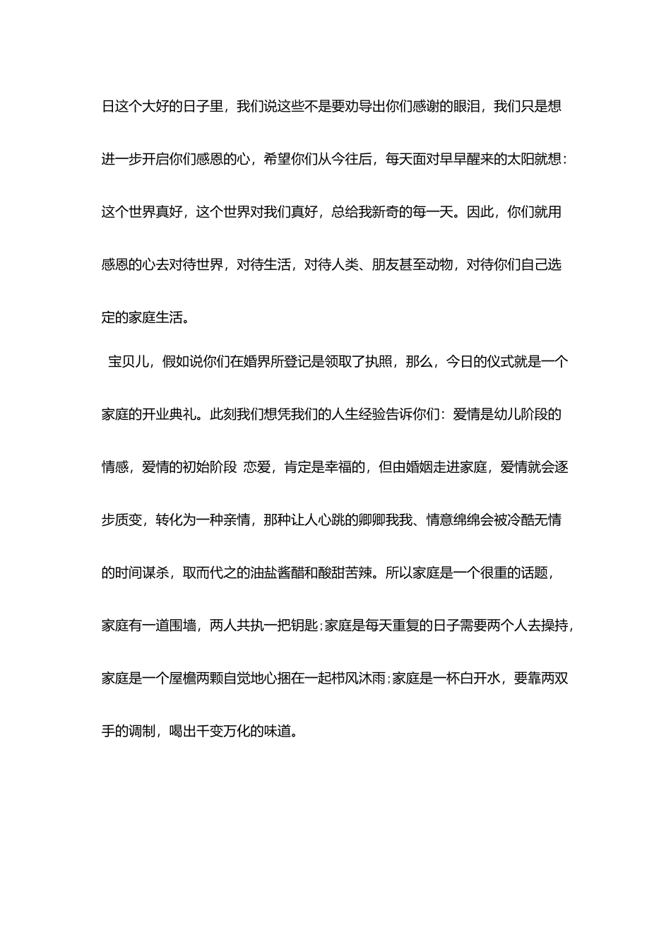 在侄女出嫁婚礼上的讲话_第2页