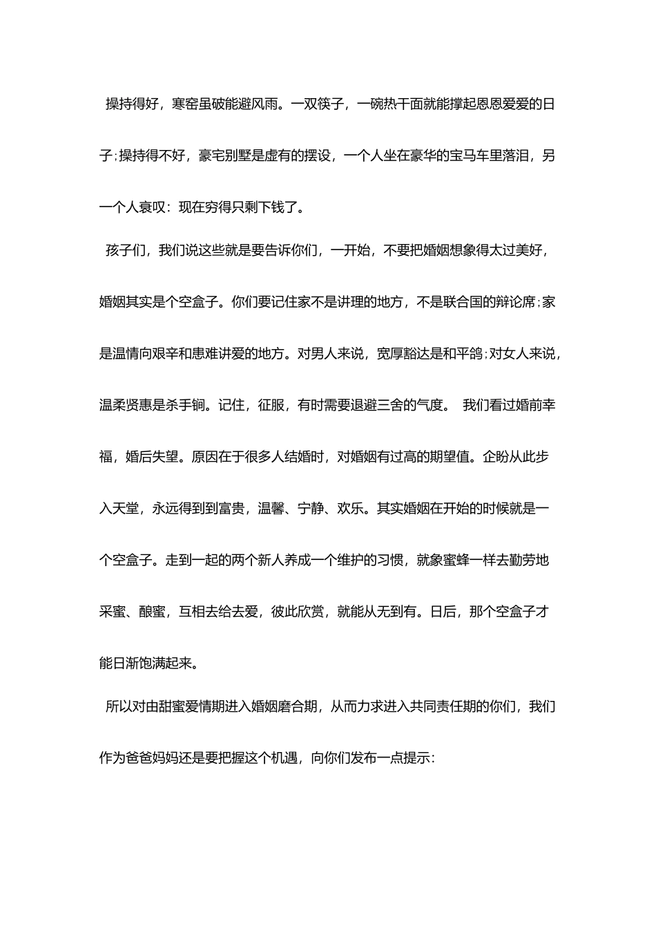 在侄女出嫁婚礼上的讲话_第3页