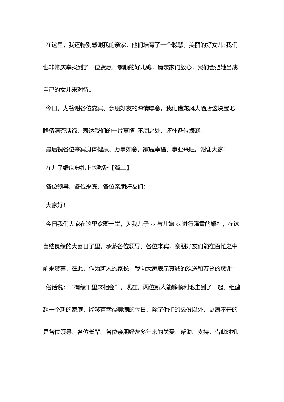 在儿子婚庆典礼上的致辞_第2页