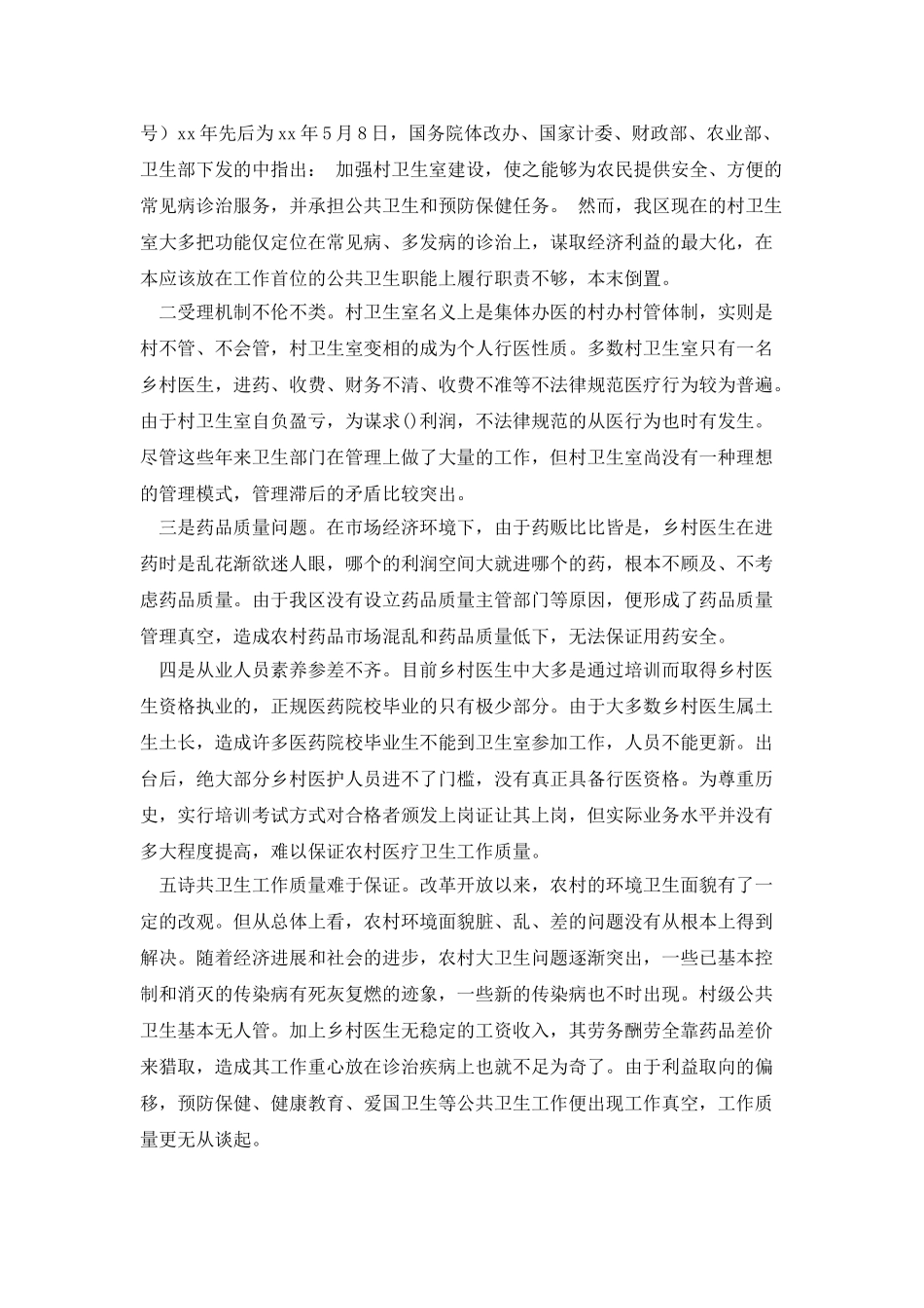 在全县卫生工作会议上的工作报告_第2页