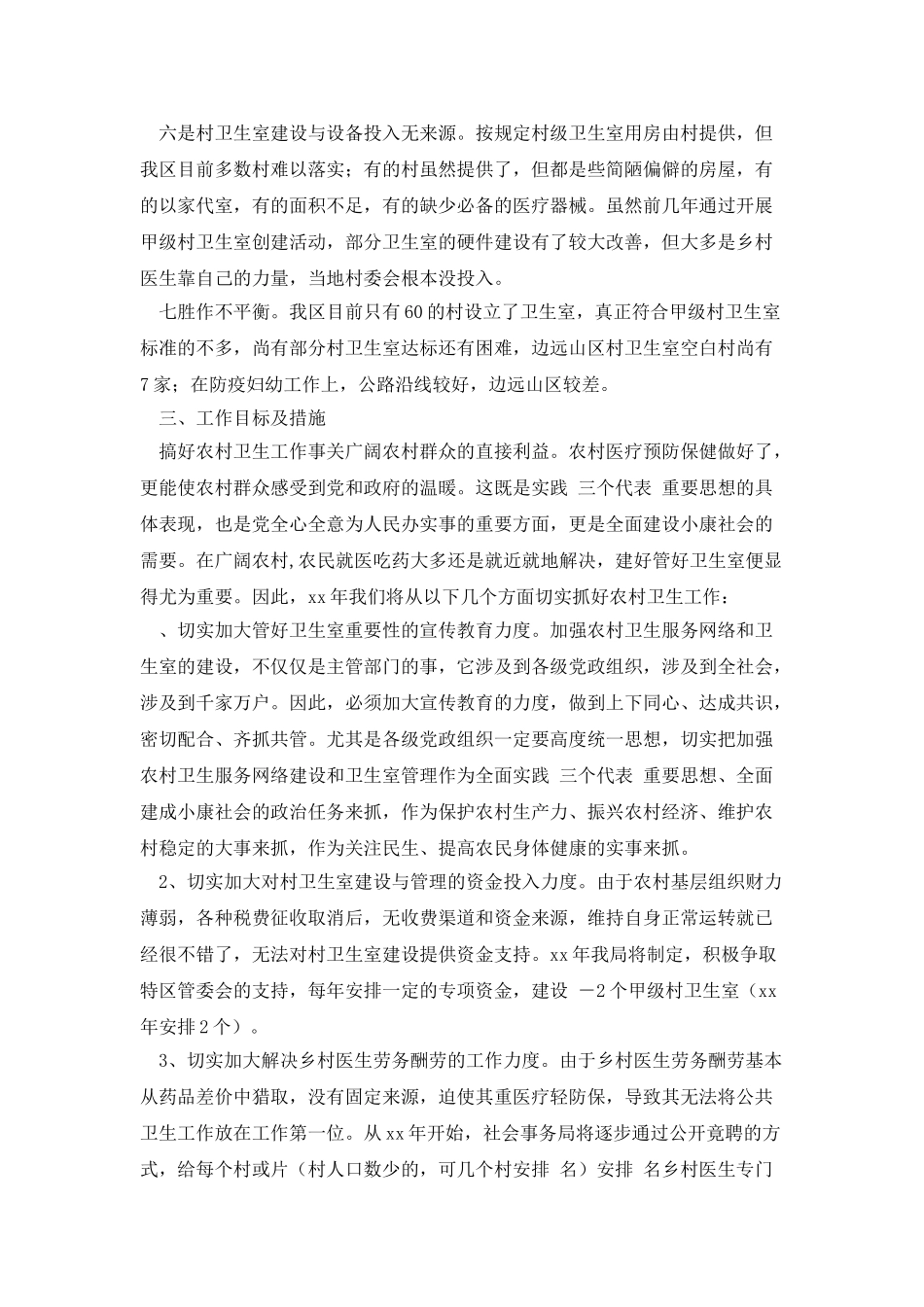 在全县卫生工作会议上的工作报告_第3页