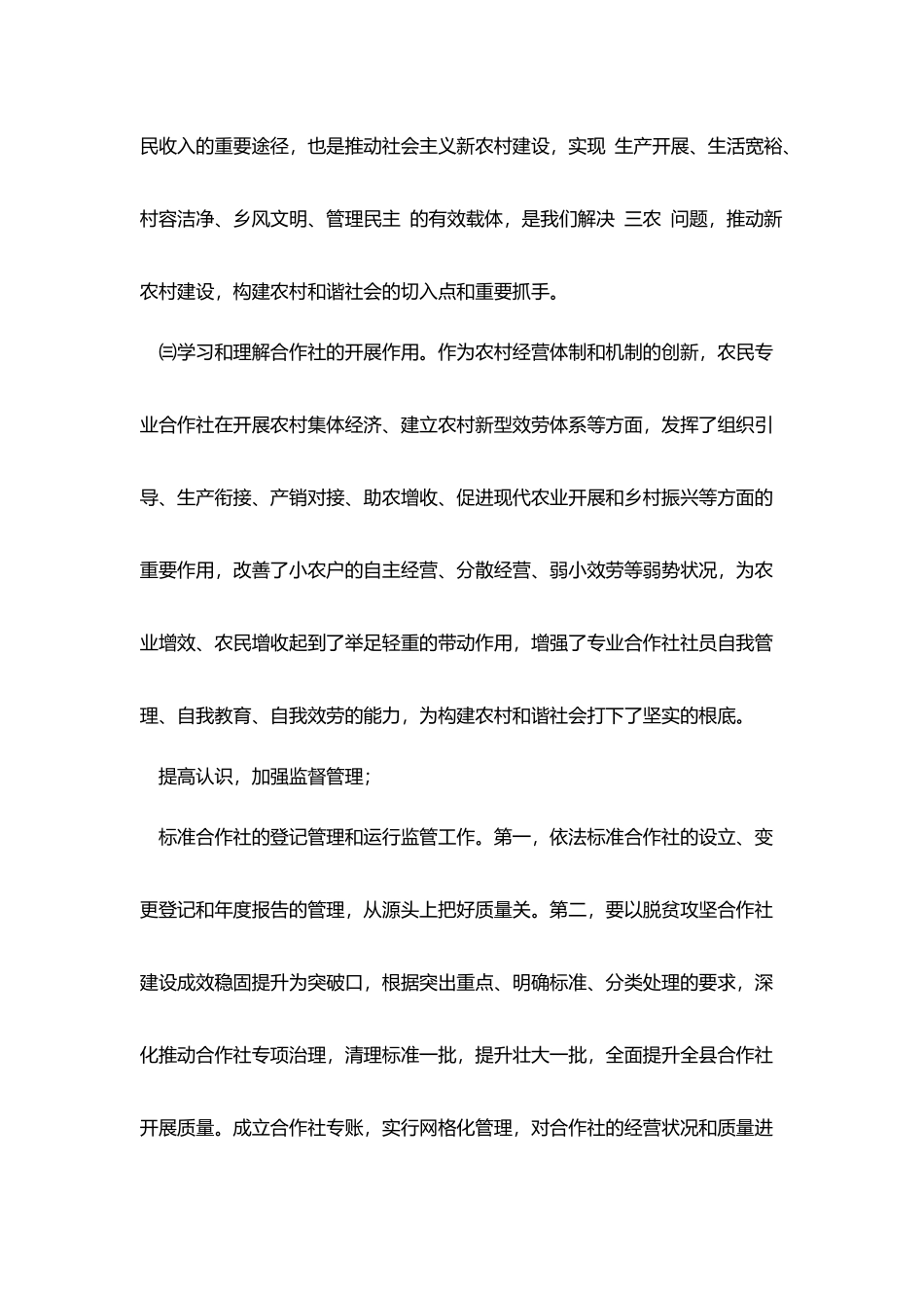 在全县农民专业合作社警示教育大会上的讲话提纲_第2页