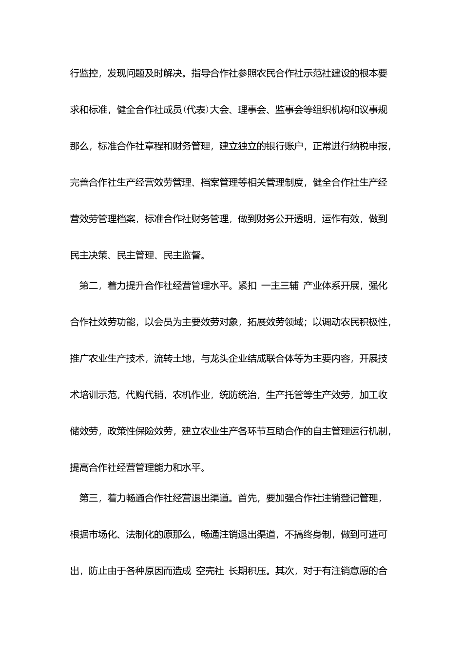 在全县农民专业合作社警示教育大会上的讲话提纲_第3页