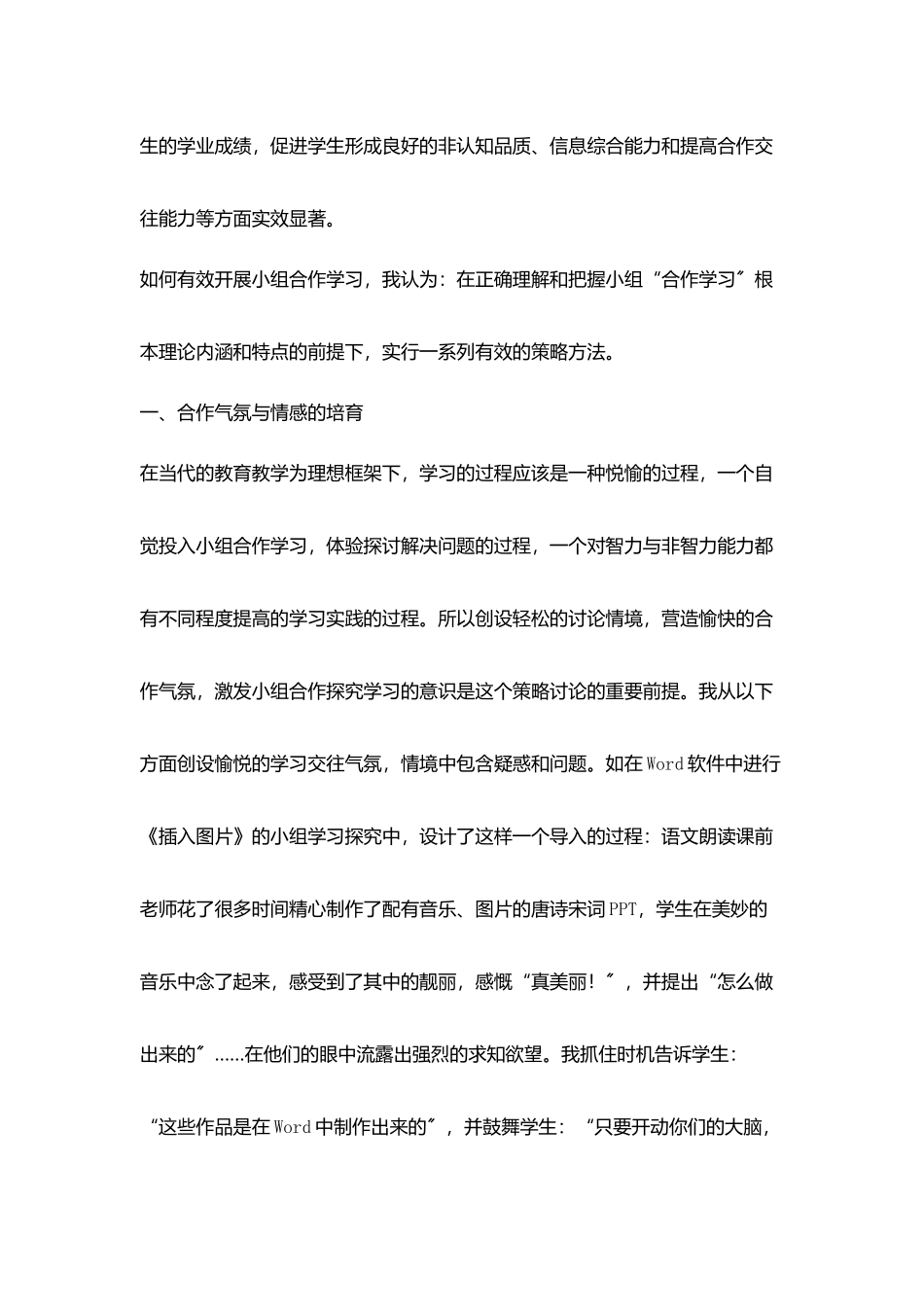 在信息技术课堂开展有效小组合作学习策略与方法_第2页