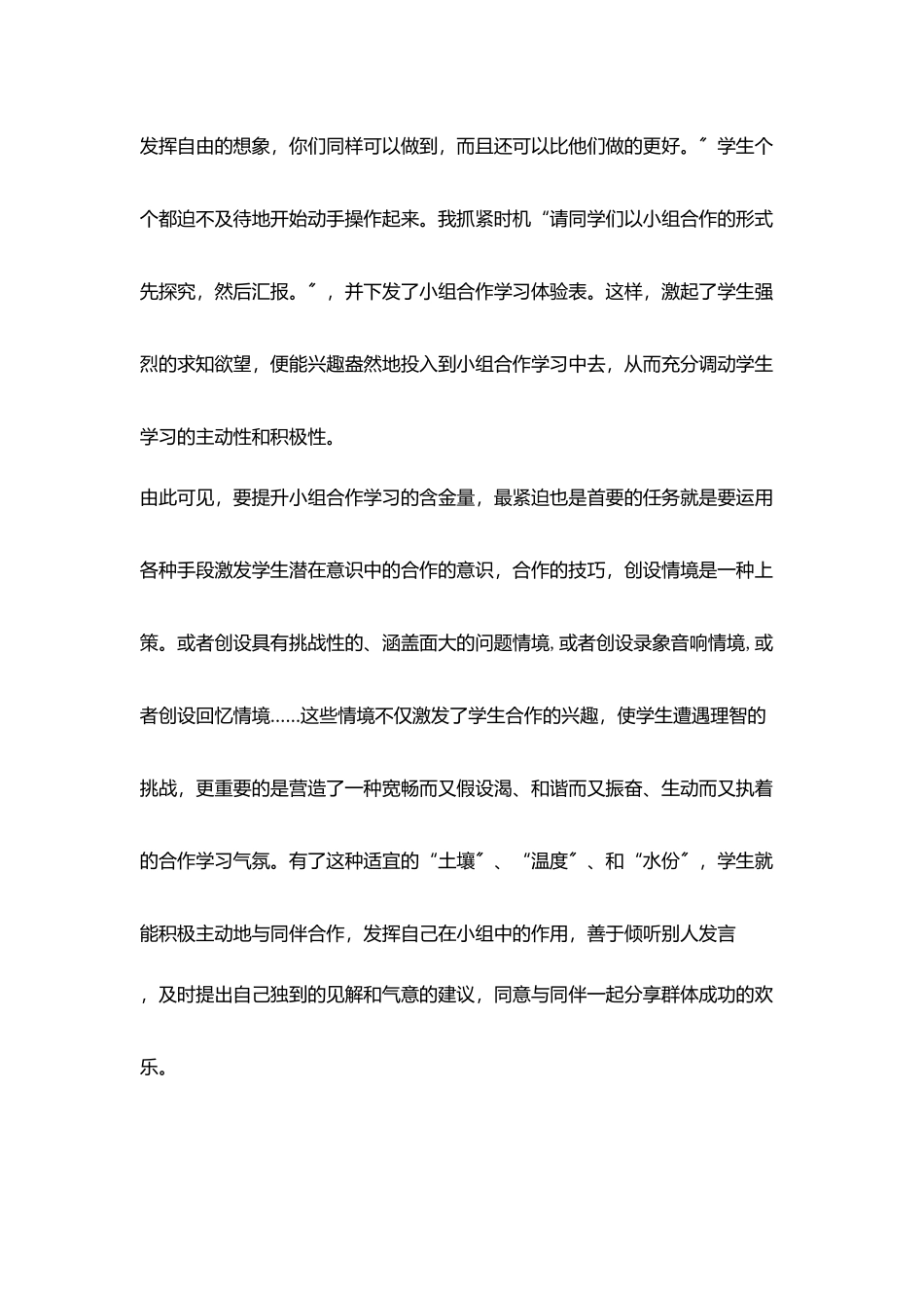 在信息技术课堂开展有效小组合作学习策略与方法_第3页