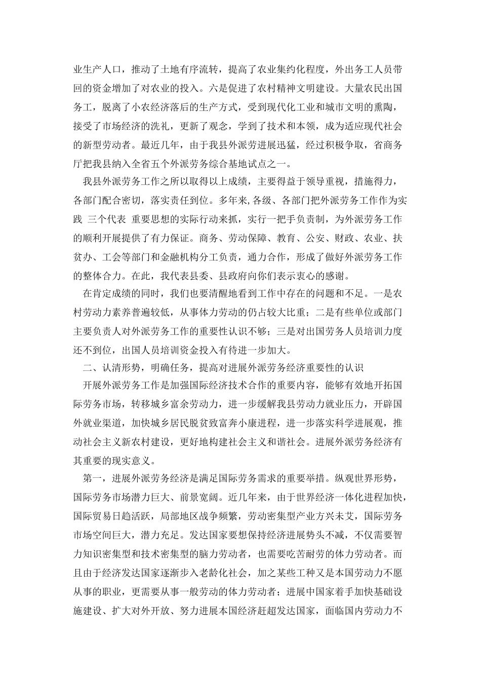 在全县外派劳务工作会议上的讲话_第2页