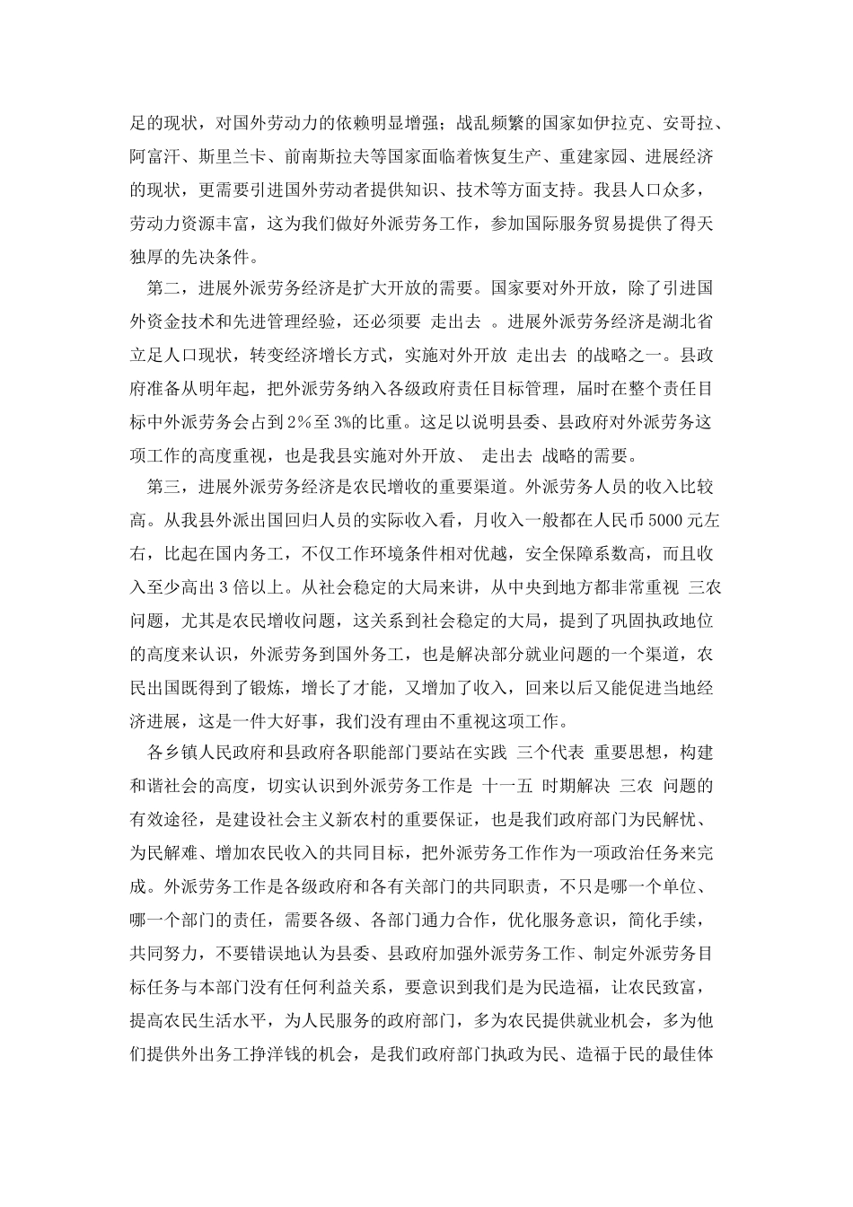 在全县外派劳务工作会议上的讲话_第3页
