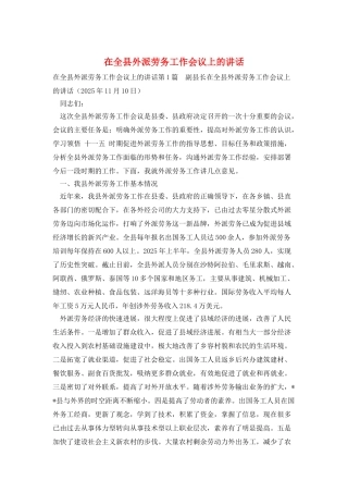 在全县外派劳务工作会议上的讲话