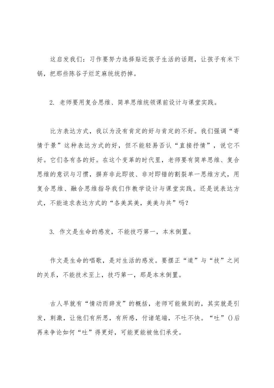 在全区习作教研会上的发言稿_第2页
