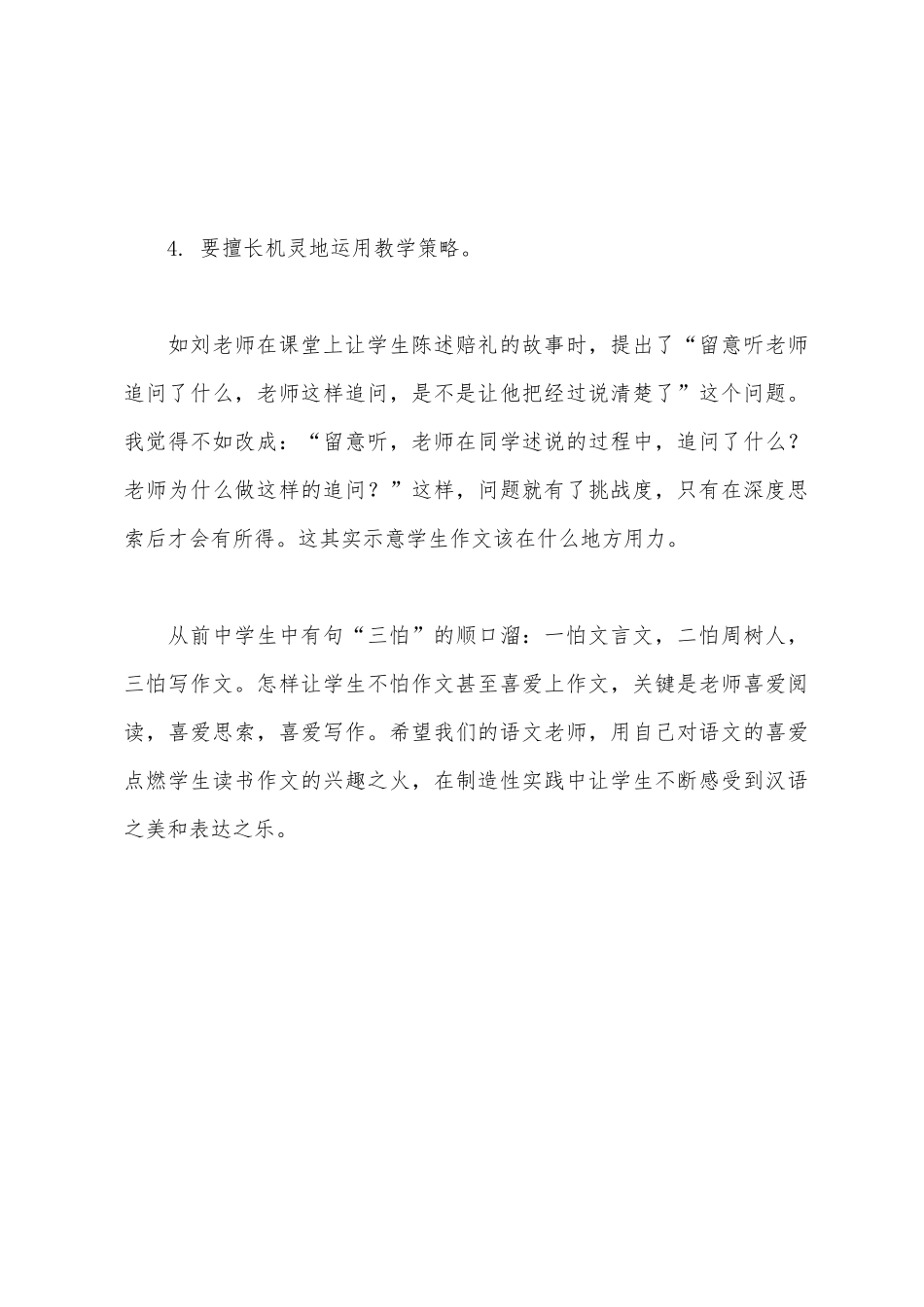 在全区习作教研会上的发言稿_第3页