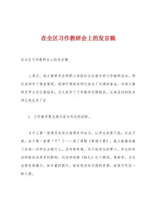 在全区习作教研会上的发言稿