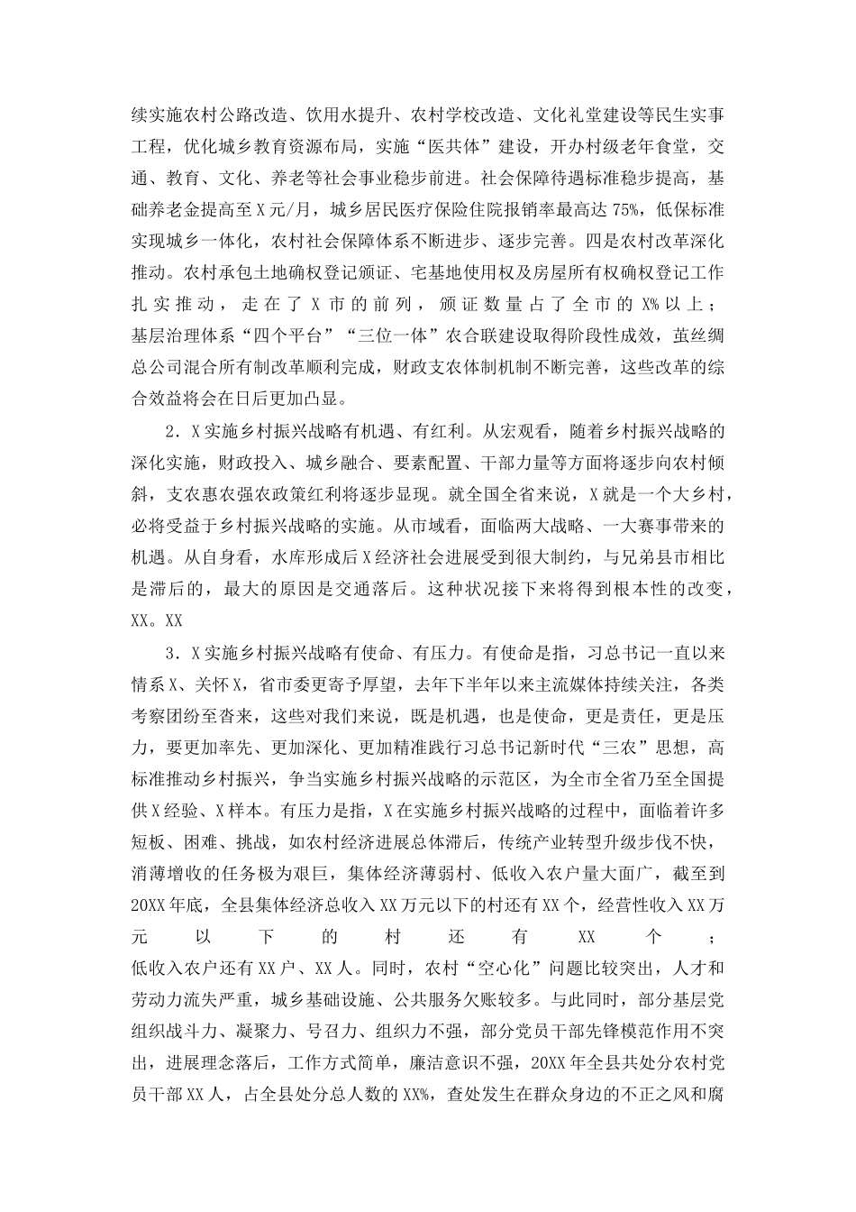 在全县乡村振兴工作推进大会上的讲话_第2页