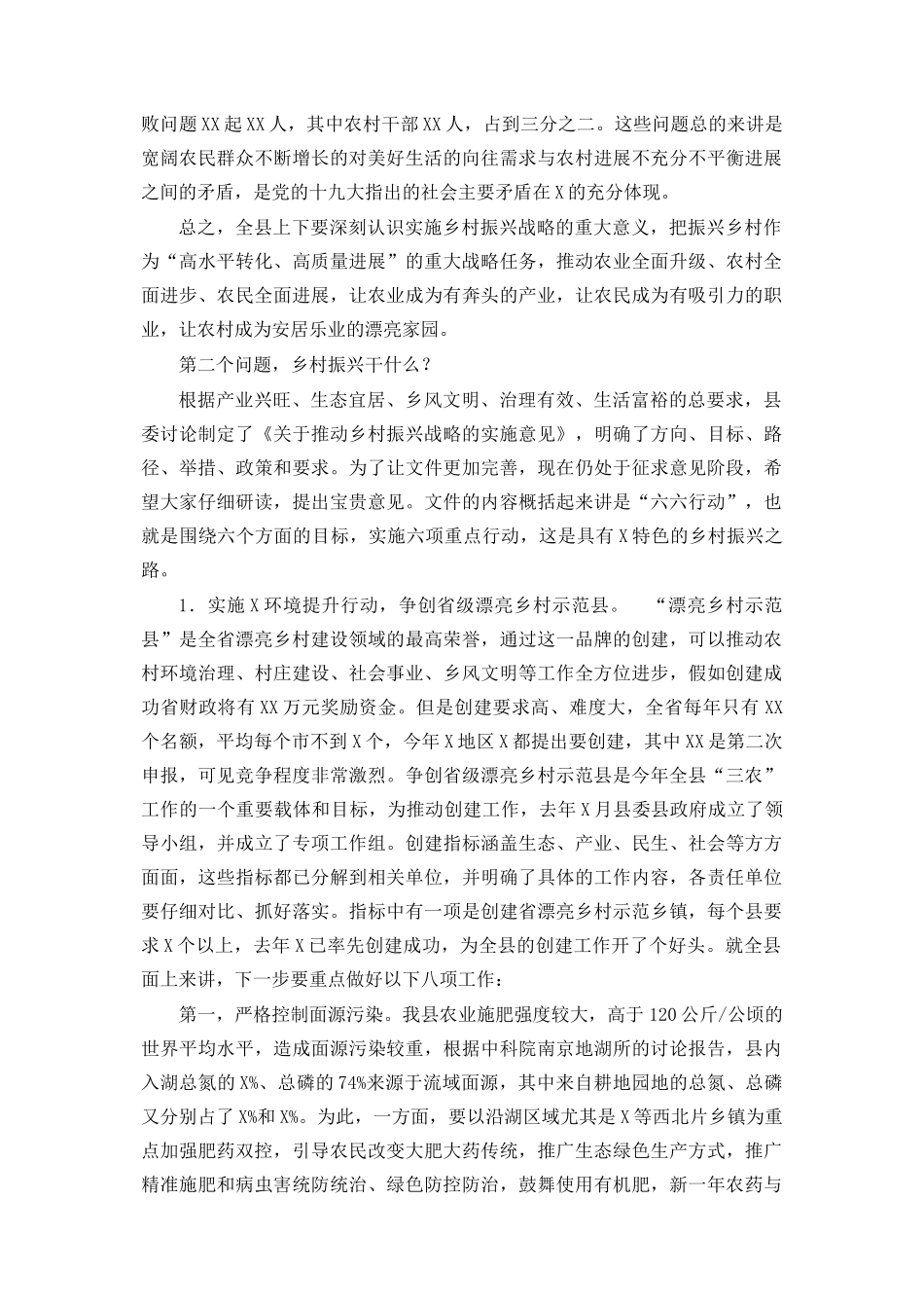 在全县乡村振兴工作推进大会上的讲话_第3页