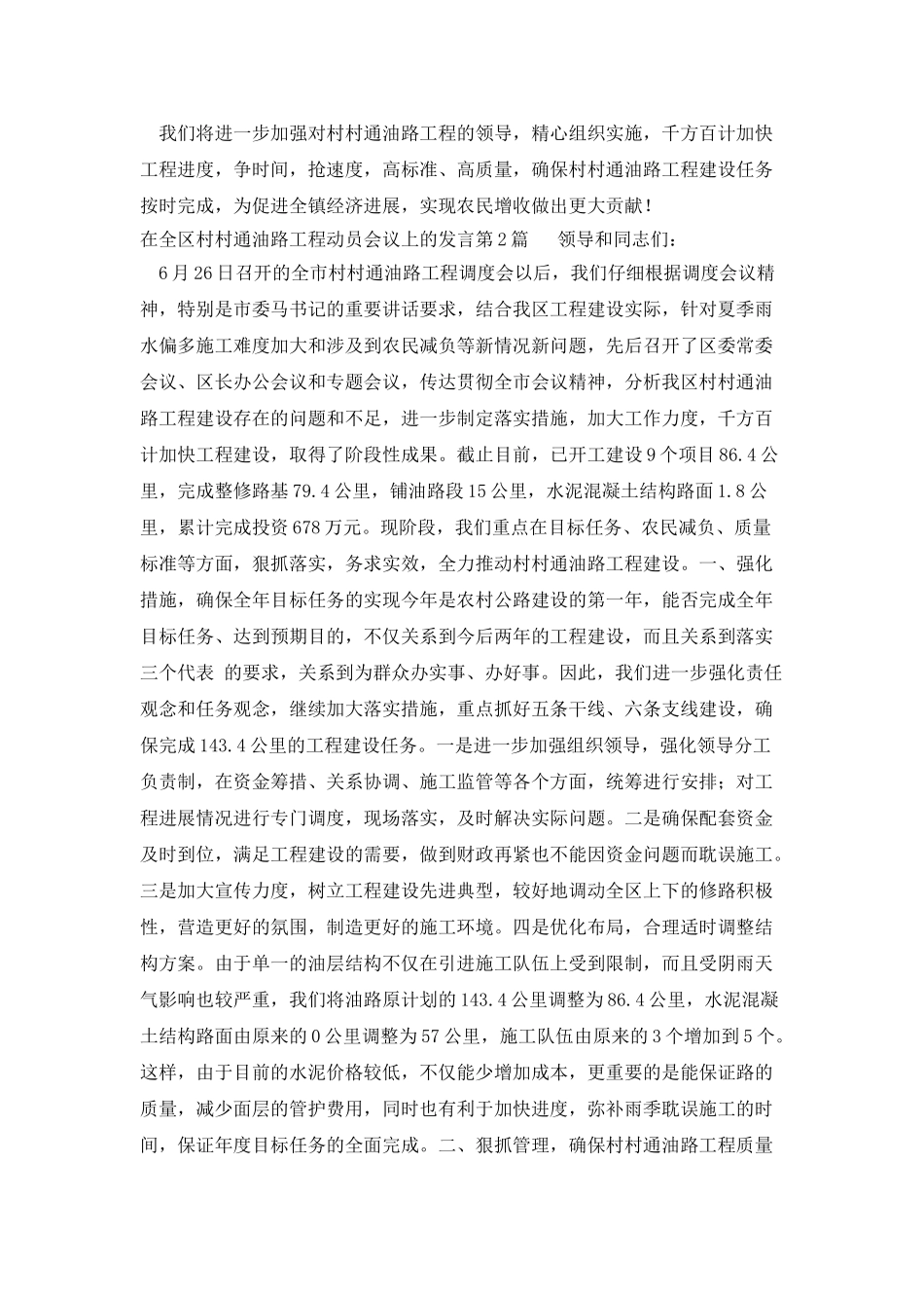 在全区村村通油路工程动员会议上的发言_第2页