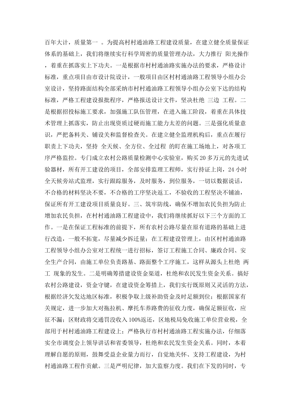 在全区村村通油路工程动员会议上的发言_第3页