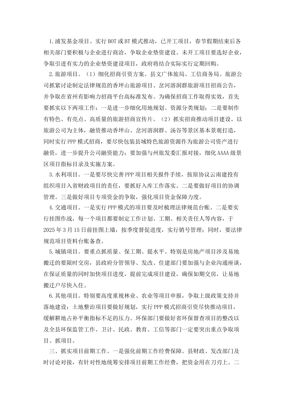 在全县重点工程工作会议上的讲话_第2页