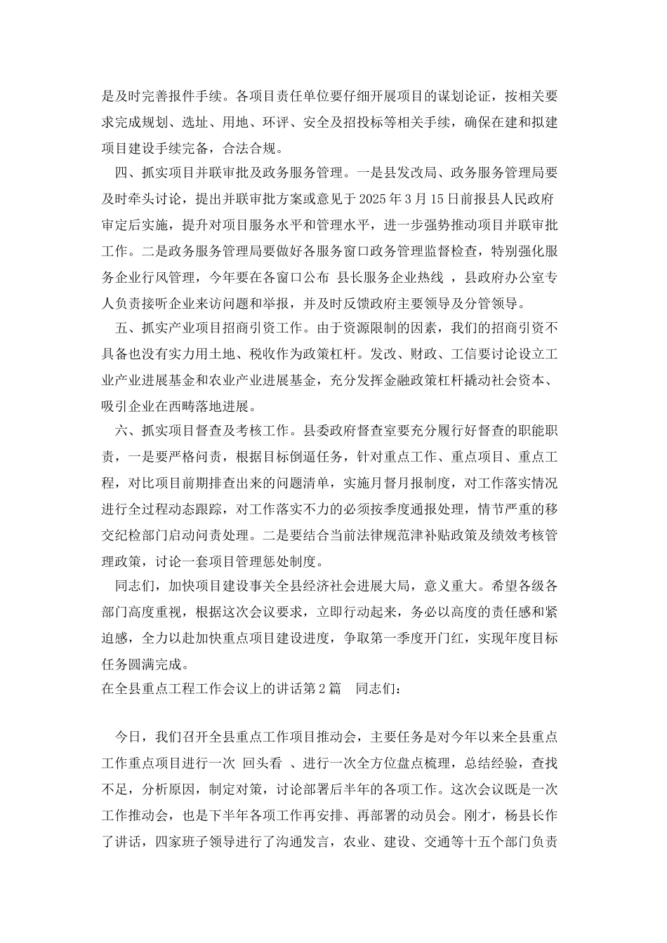 在全县重点工程工作会议上的讲话_第3页