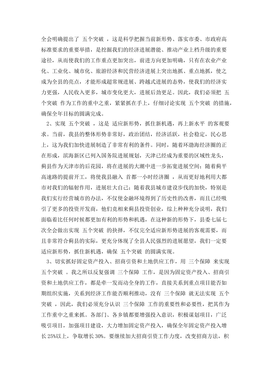 在全县固定资产投资会议上的讲话_第2页