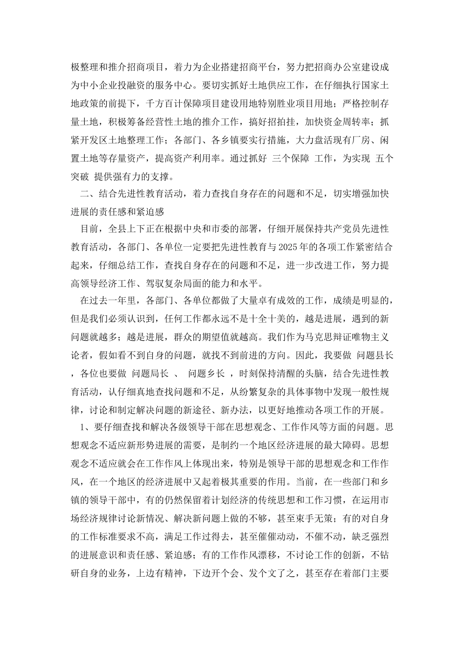 在全县固定资产投资会议上的讲话_第3页
