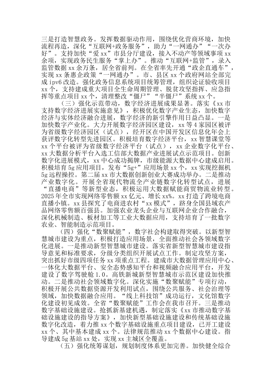在全市2025年大数据工作会议上的讲话_第2页