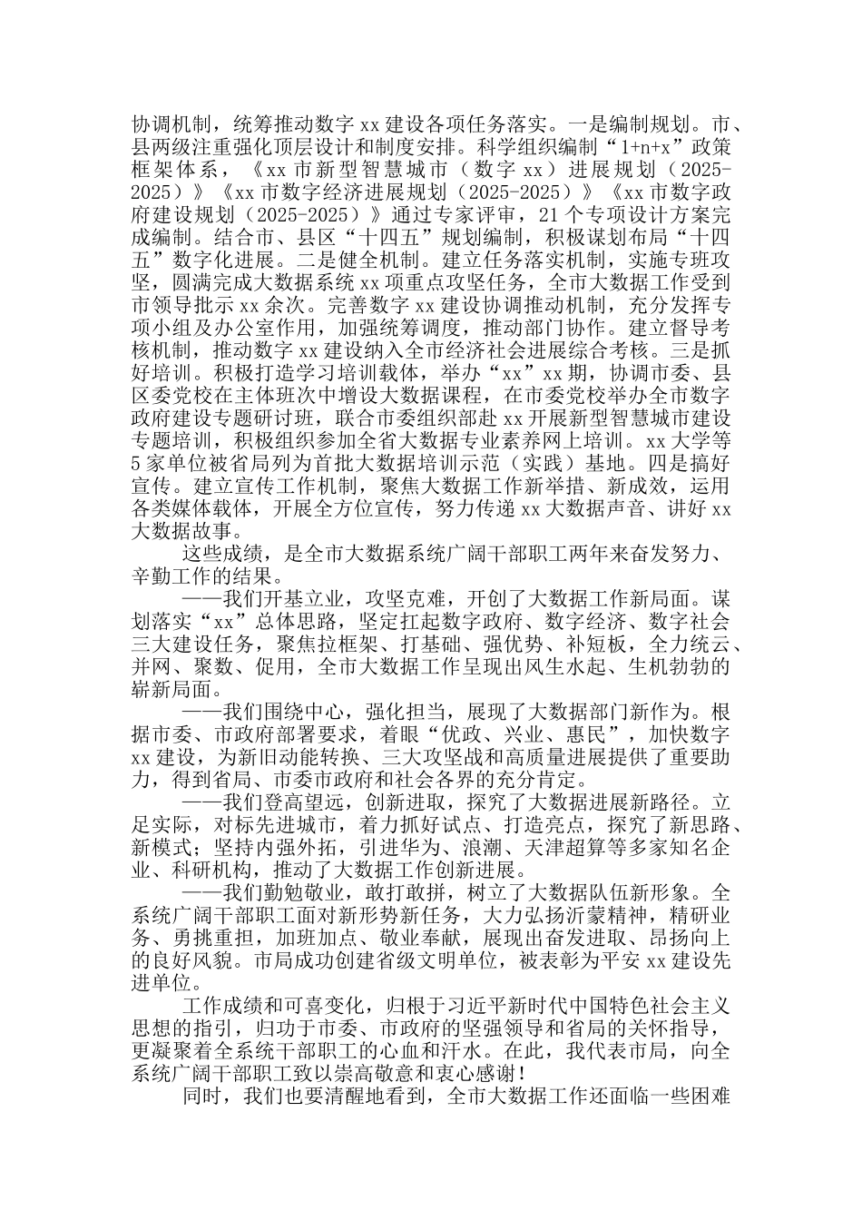 在全市2025年大数据工作会议上的讲话_第3页