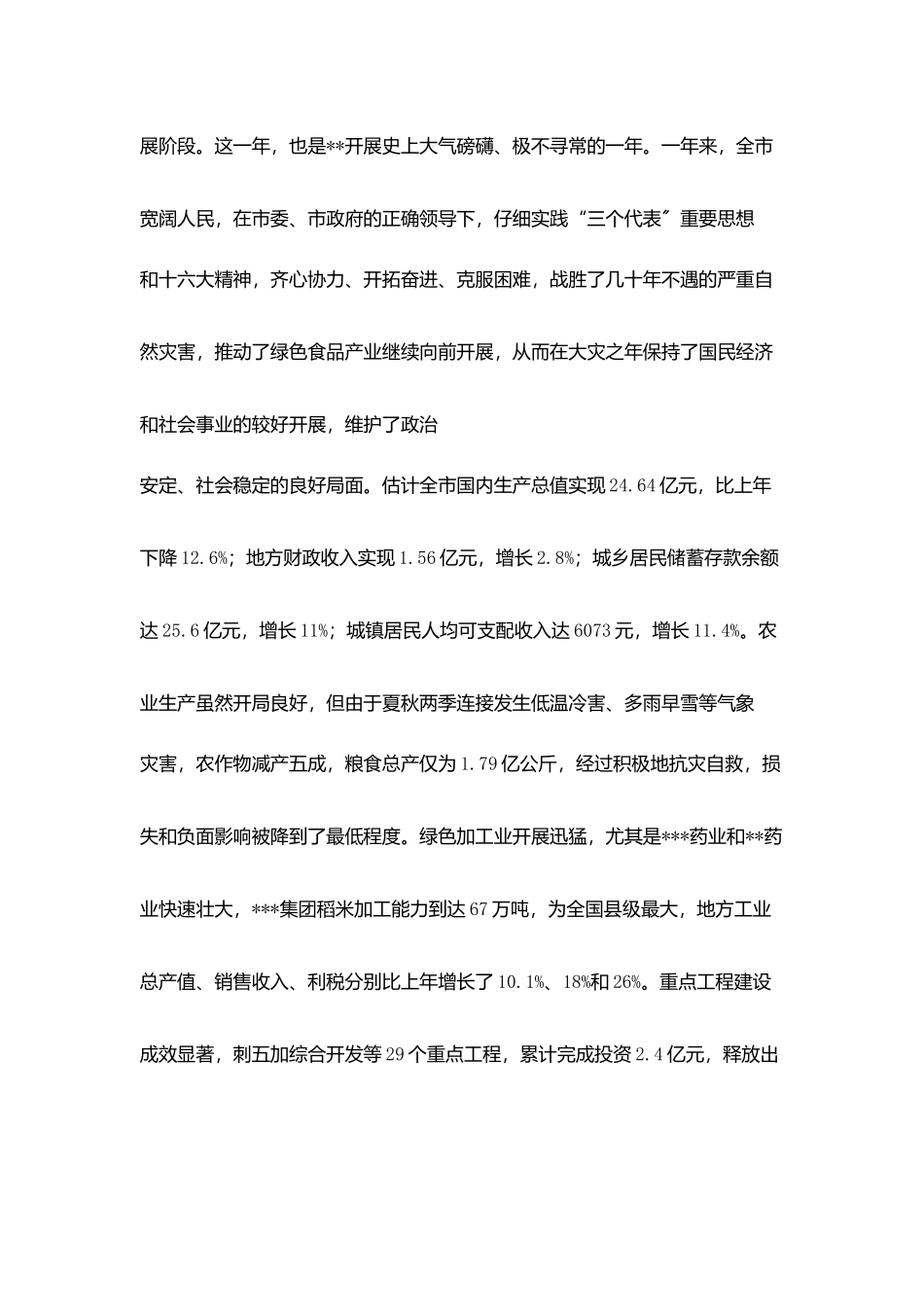 在全市各界人士春节团拜会上讲话_第2页