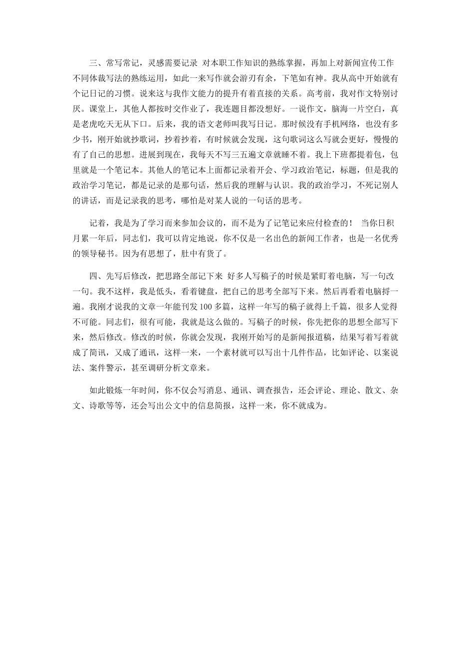 在全市宣传文化思想工作会上经验交流发言_第2页