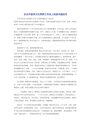 在全市宣传文化思想工作会上经验交流发言