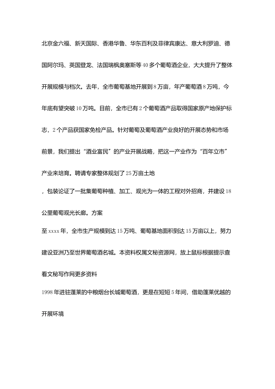 在全国葡萄酒培训师开班仪式上致词_第2页