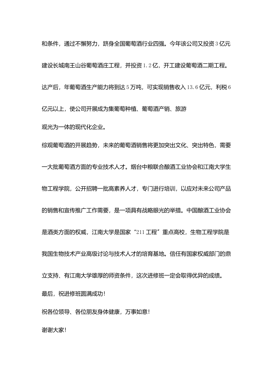 在全国葡萄酒培训师开班仪式上致词_第3页