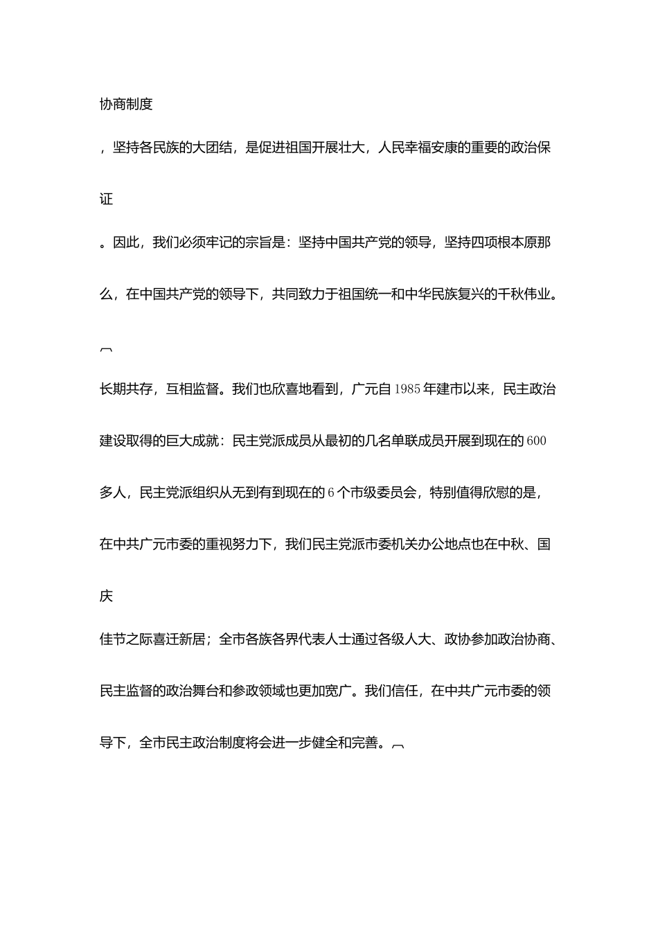 在全市各界代表中秋酒会上发言_第2页