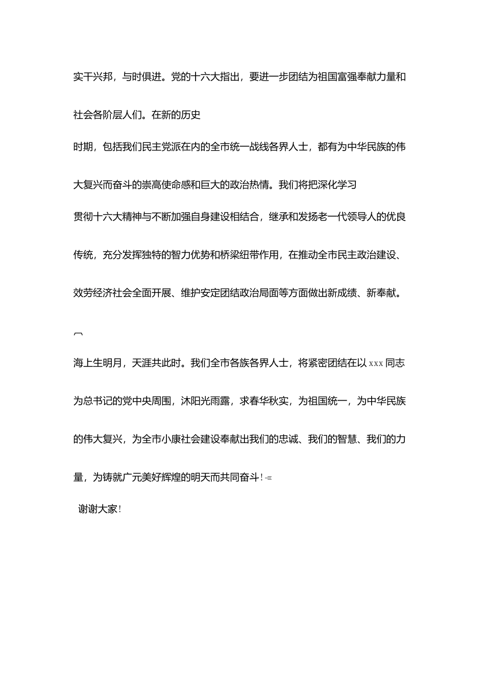 在全市各界代表中秋酒会上发言_第3页