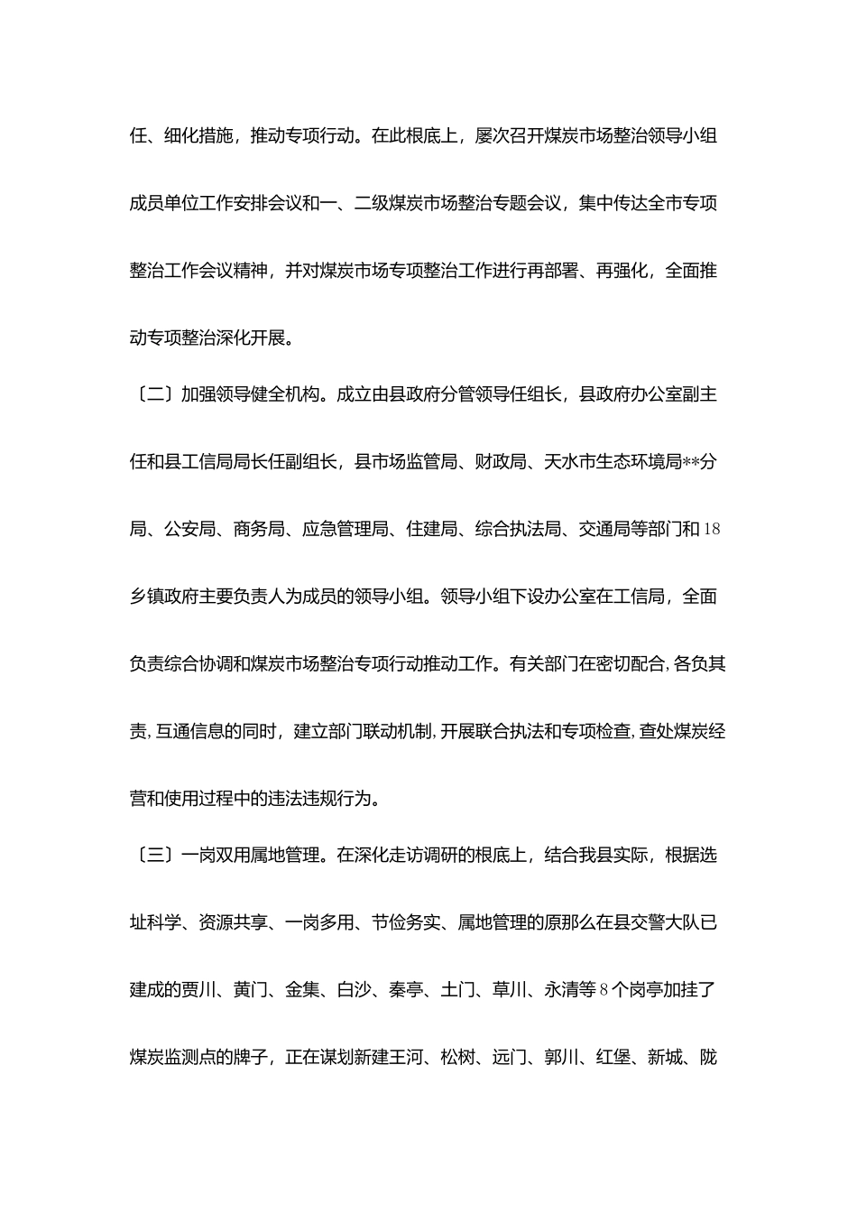 在全市煤炭市场整治专项行动推进会上的汇报_第2页
