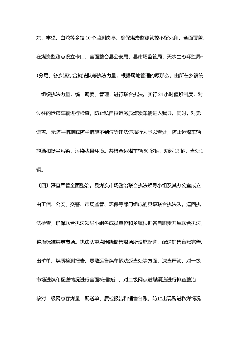 在全市煤炭市场整治专项行动推进会上的汇报_第3页